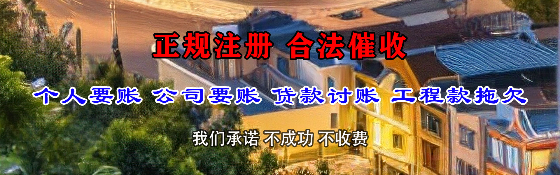 茄子河收账公司